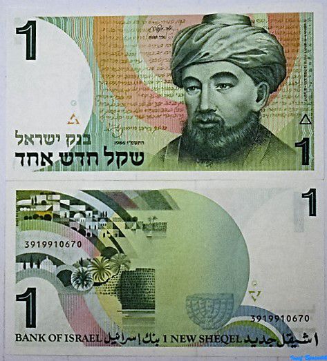 один шекель 1986 года Рамбам